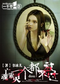 亡魂索靈:一個都不放過