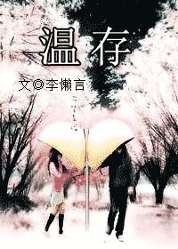 温存/两个人的眼泪座